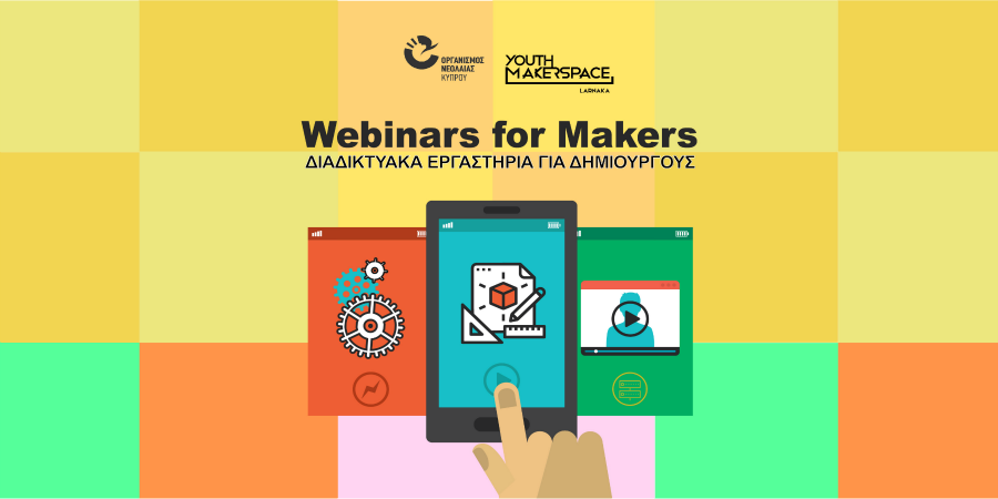 Webinars for Makers από το Youth Makerspace